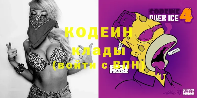 Codein Purple Drank  Демидов 